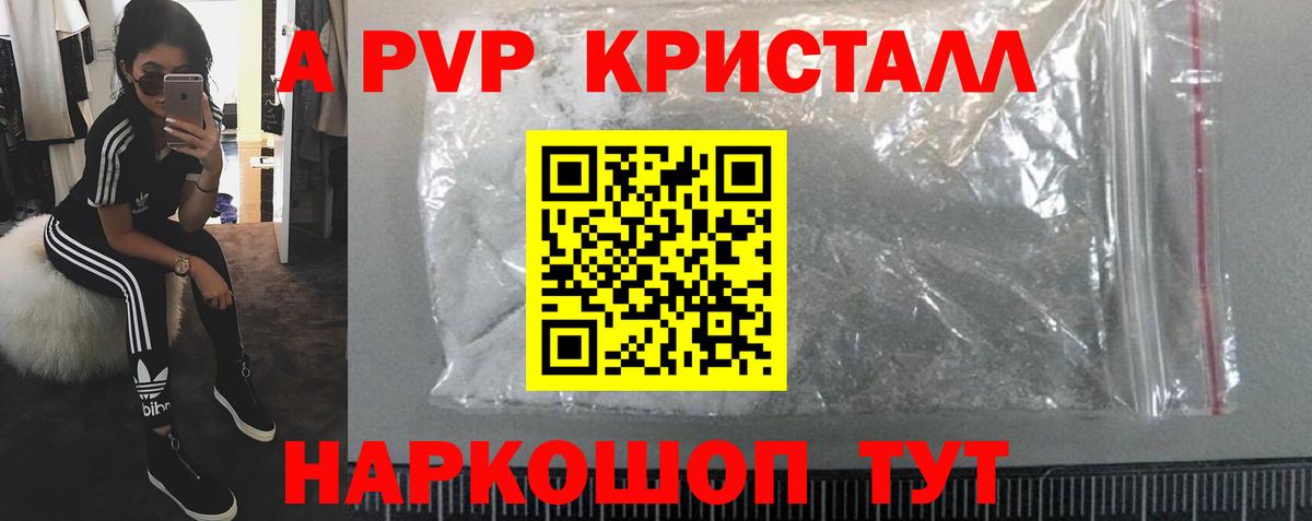 А ПВП СК  A-PVP  Alfa_PVP Crystall  Вход с VPN  Ивантеевка  A PVP VHQ 