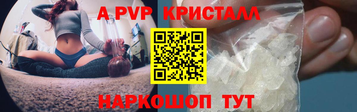 APVP кристаллы Ивантеевка