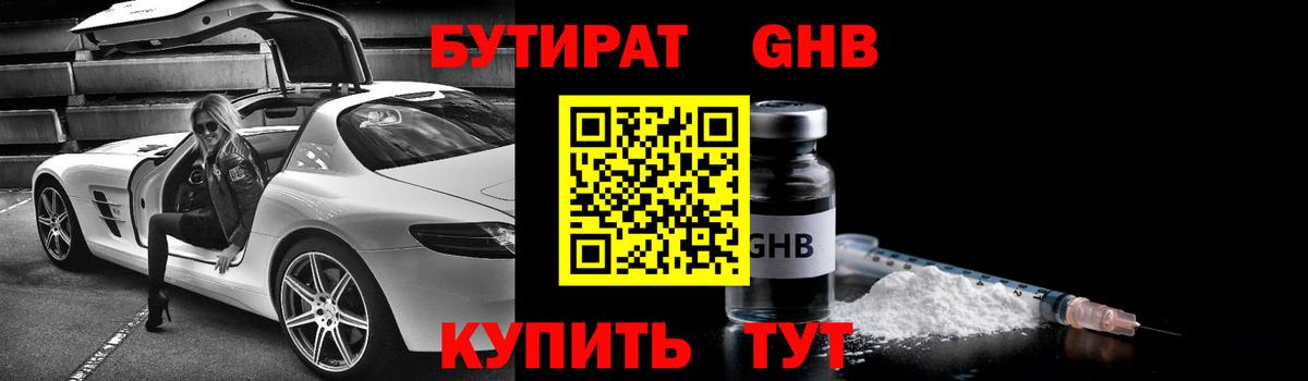Ивантеевка  БУТИРАТ бутандиол  Вход с VPN 
