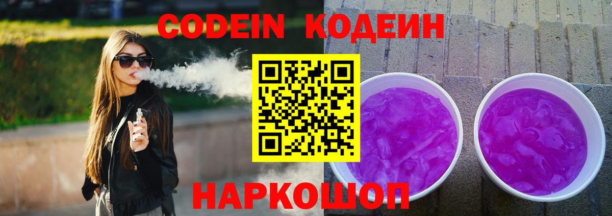 Кодеиновый сироп Lean напиток Lean (лин)  Вход с VPN  Кодеиновый сироп Lean Purple Drank  Ивантеевка 