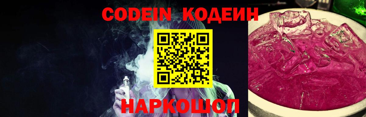 Кодеиновый сироп Lean Purple Drank Ивантеевка