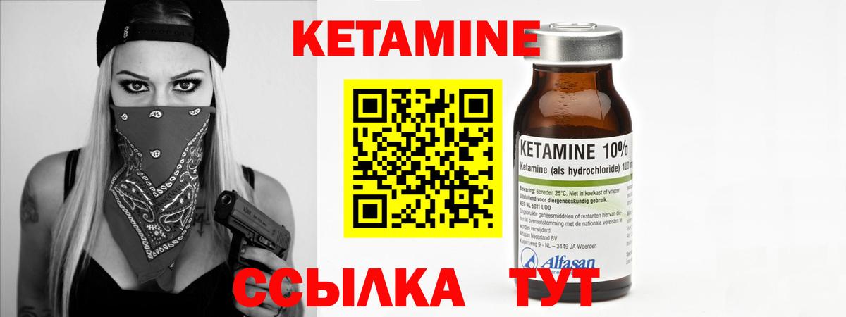 Кетамин VHQ Ивантеевка