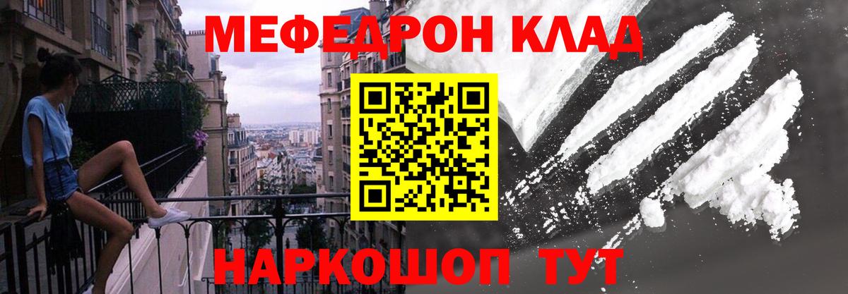Меф  Мефедрон mephedrone  Вход с VPN  Ивантеевка 
