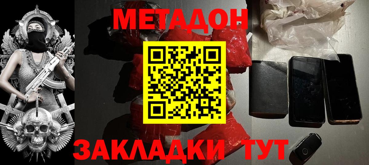 Метадон кристалл  Вход с VPN  МЕТАДОН белоснежный  Ивантеевка 